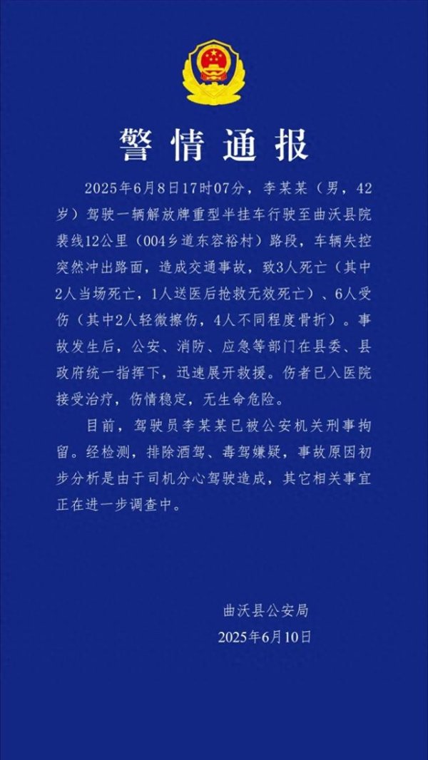 全国前三配资公司 山西曲沃一车辆失控致3死6伤，警方通报：司机已被刑拘